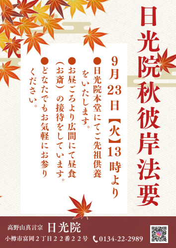 春彼岸法要 (5).png