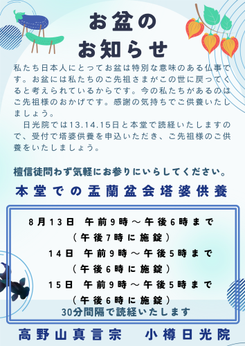 お 盆 の お 知 ら せ と お 願 い (5).png