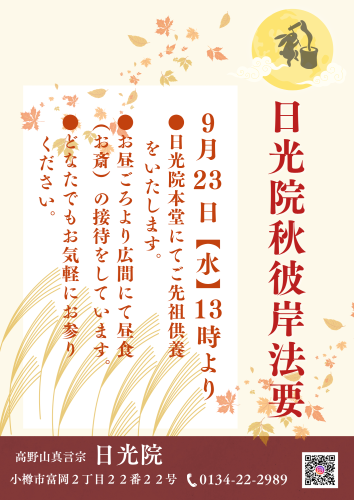 春彼岸法要 (8).png