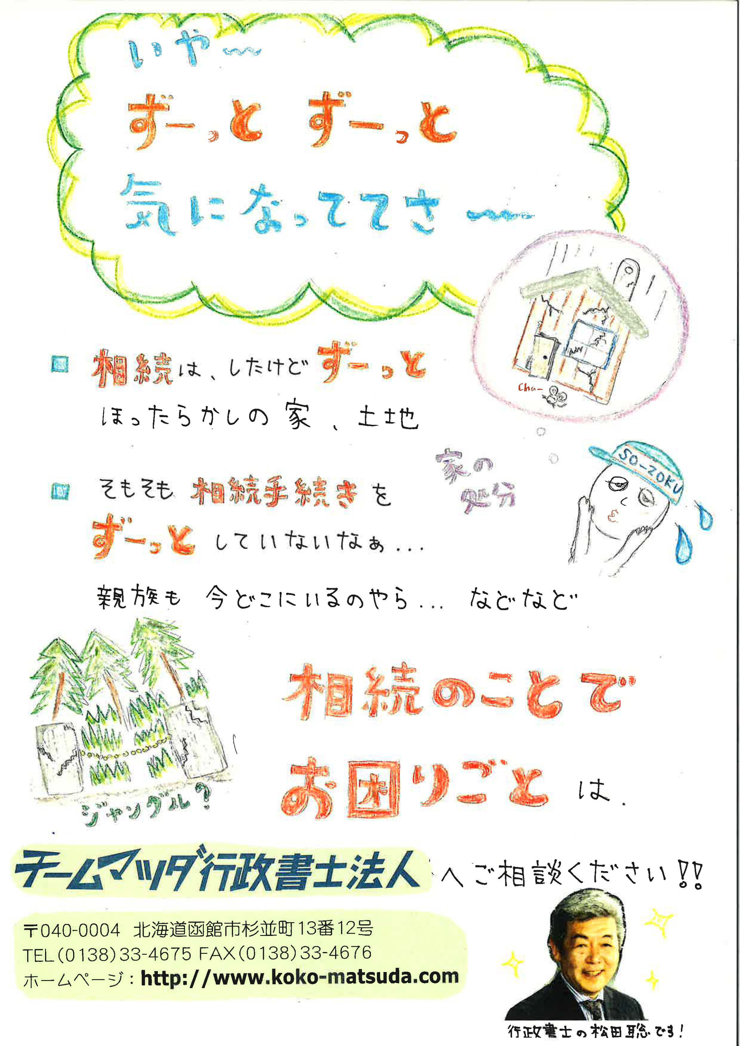 自筆チラシ
