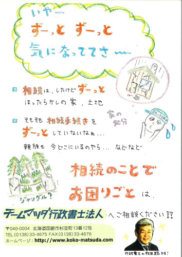 死後事務を円滑に・・・