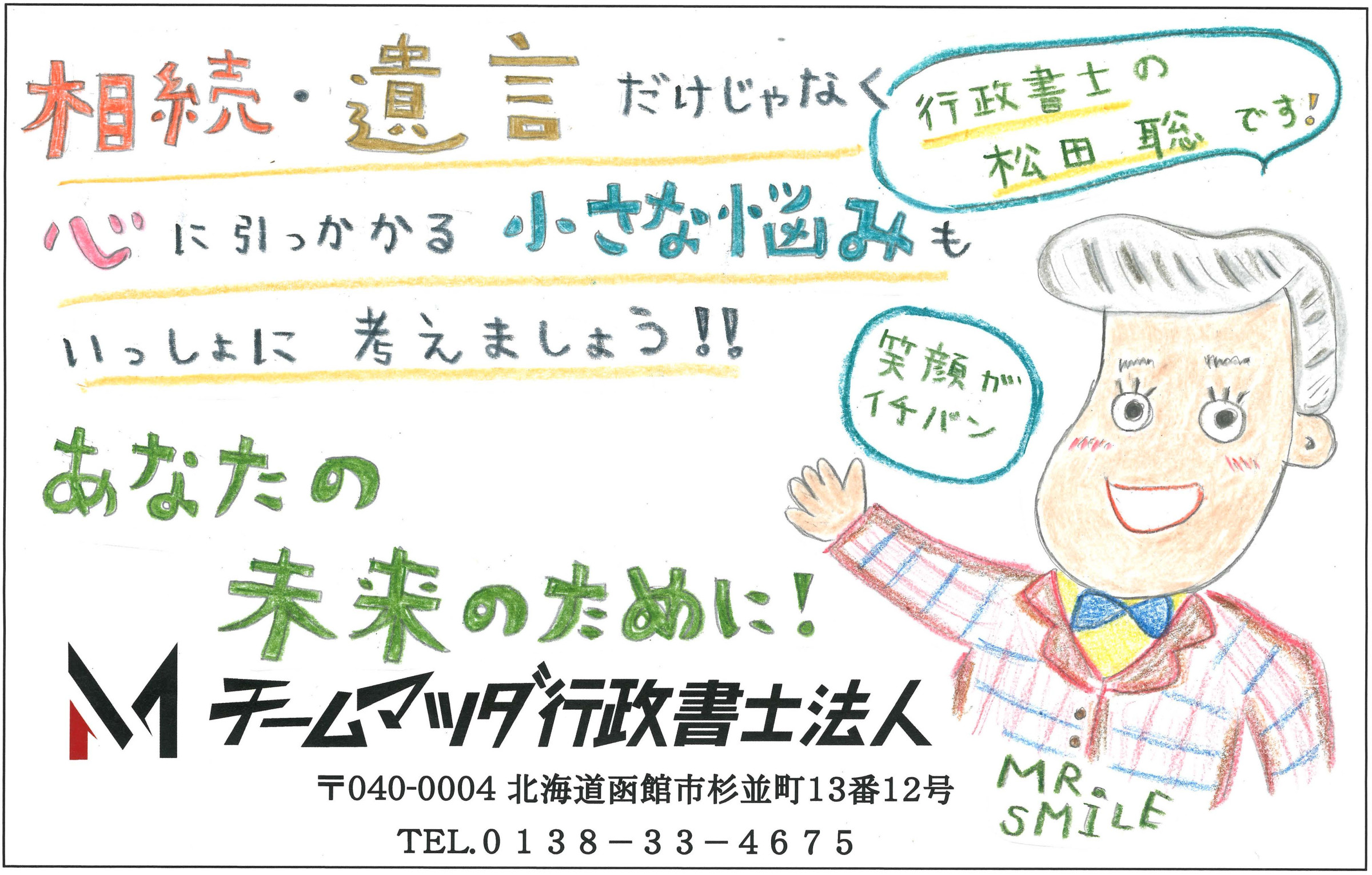 自筆チラシ2