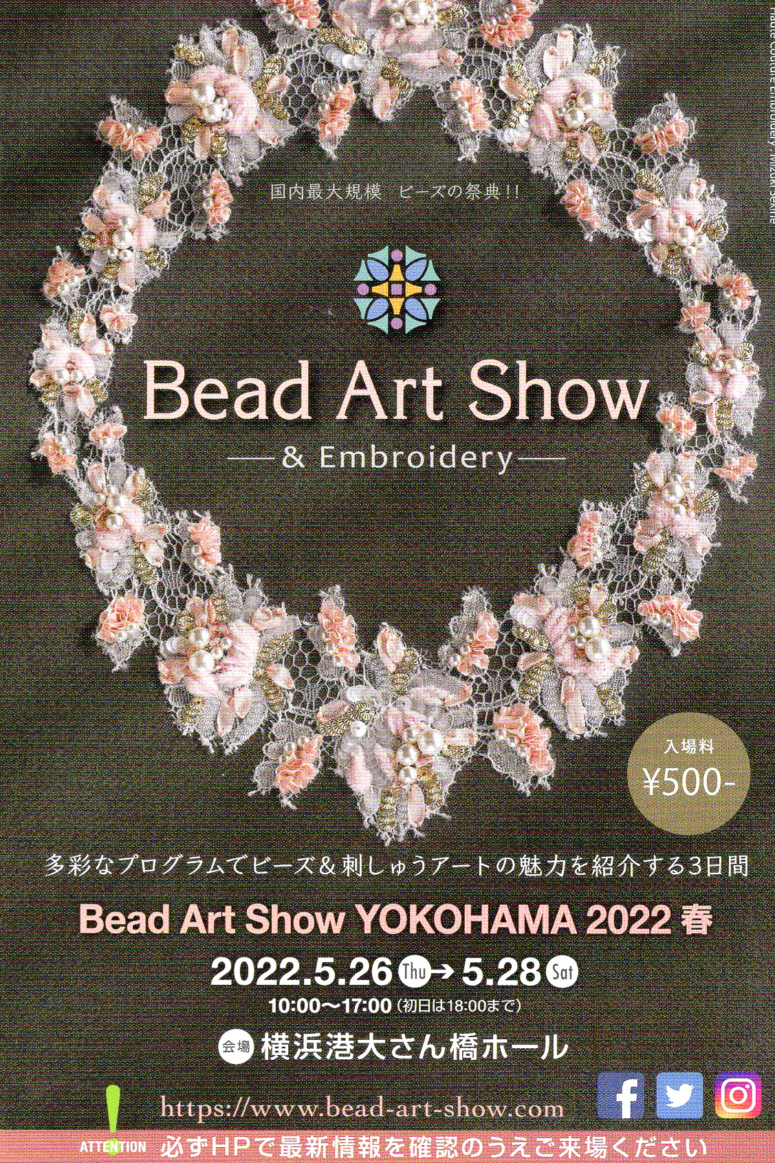 Bead Art Show Yokohama 2022春