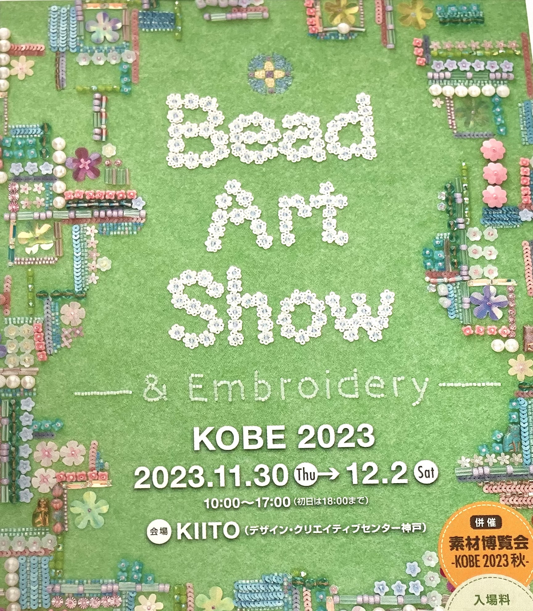 Bead Art Show神戸秋2023