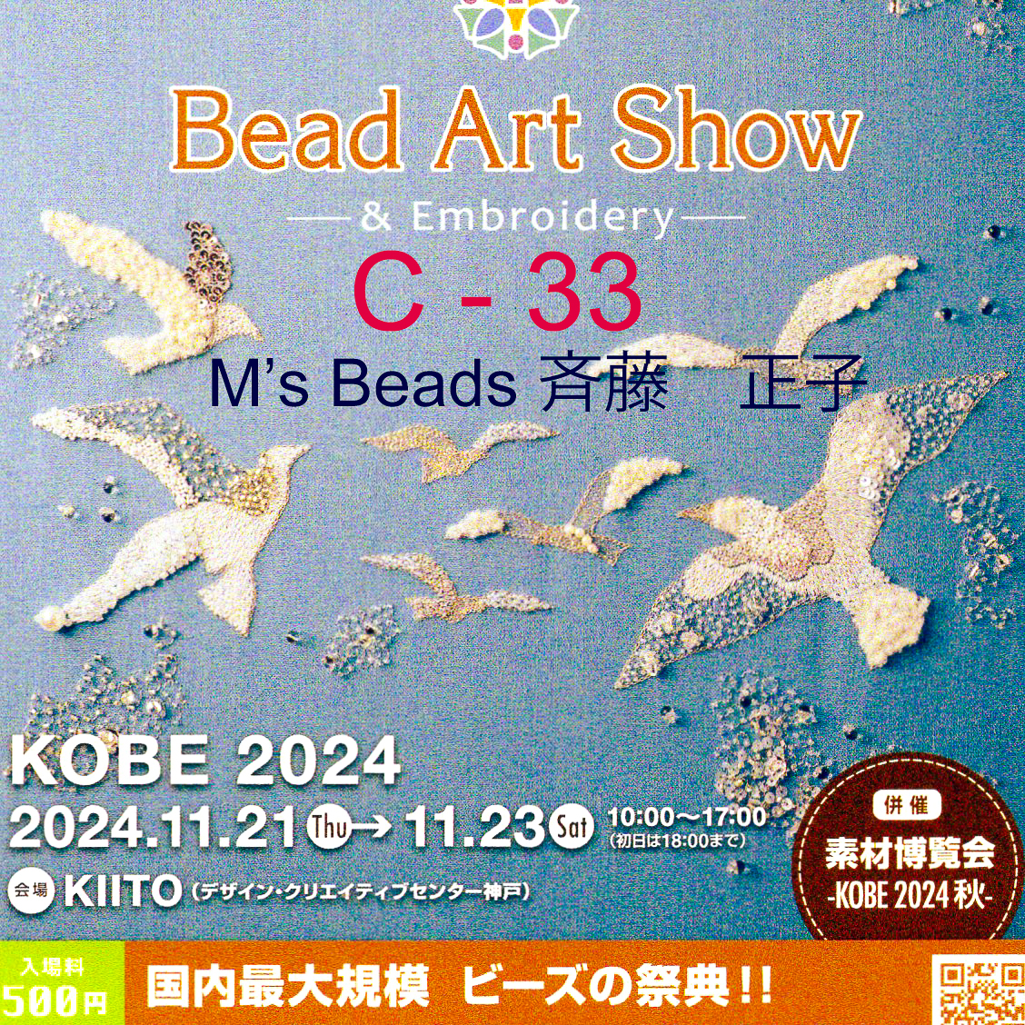 Bead Art Show 神戸 2024秋