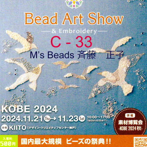 Bead Art Show 神戸 2024秋