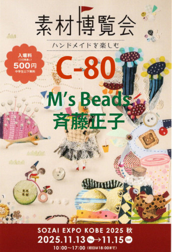 素材博覧会 KOBE 2025 秋
