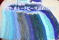 ブルー系シードビーズ全体.jpg