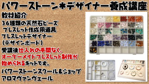 パワーストーン*デザイナー養成講座はオンライン講座に移行します【移行の経緯と今後について】