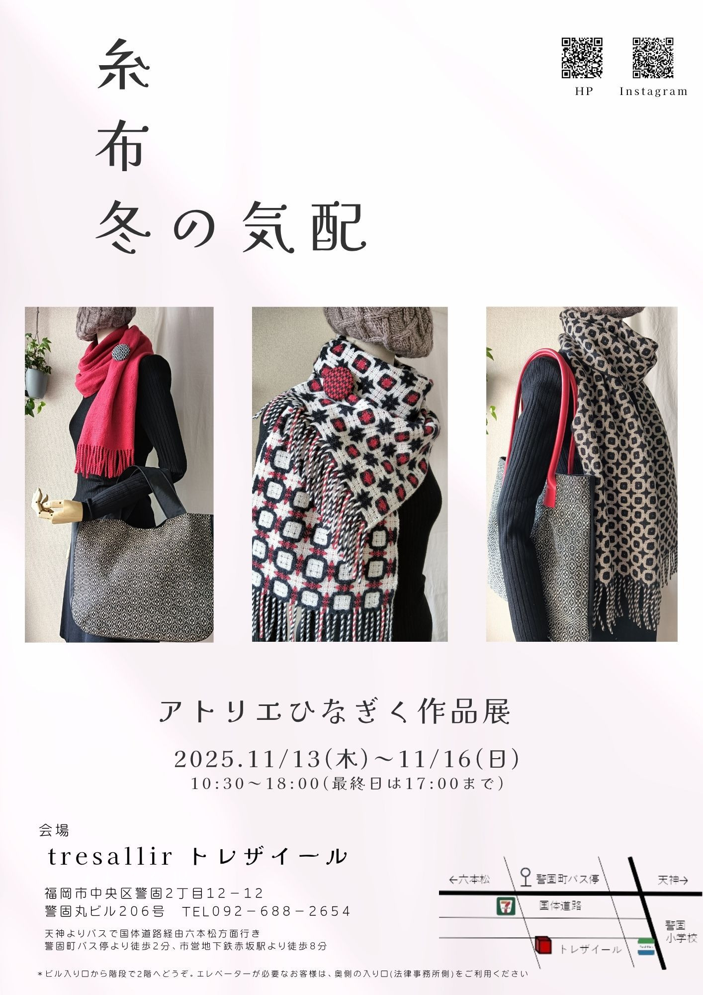 アトリエひなぎく作品展