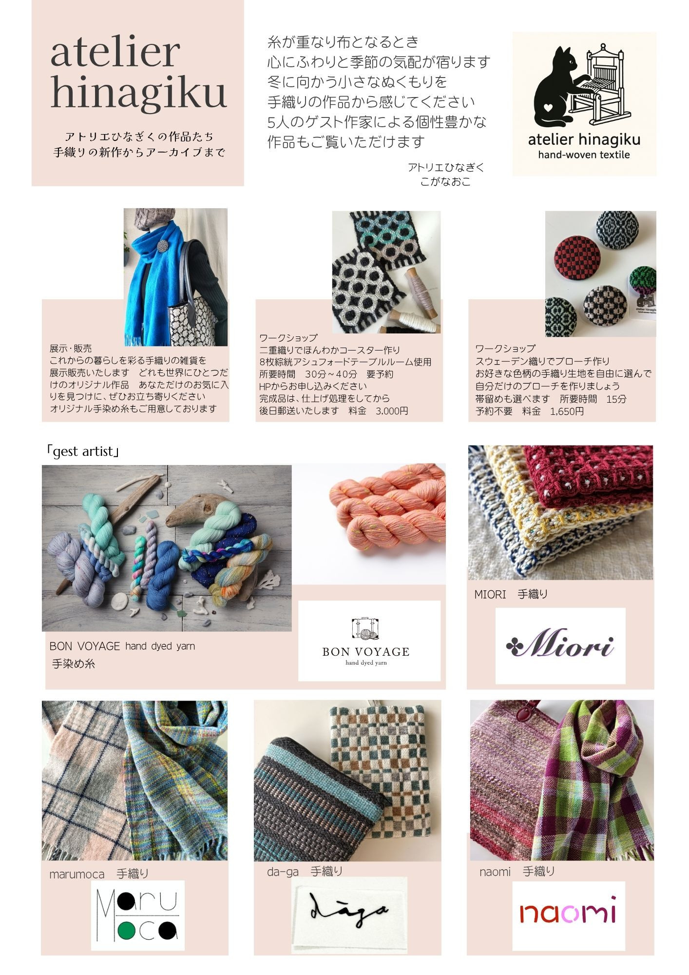 アトリエひなぎく作品展