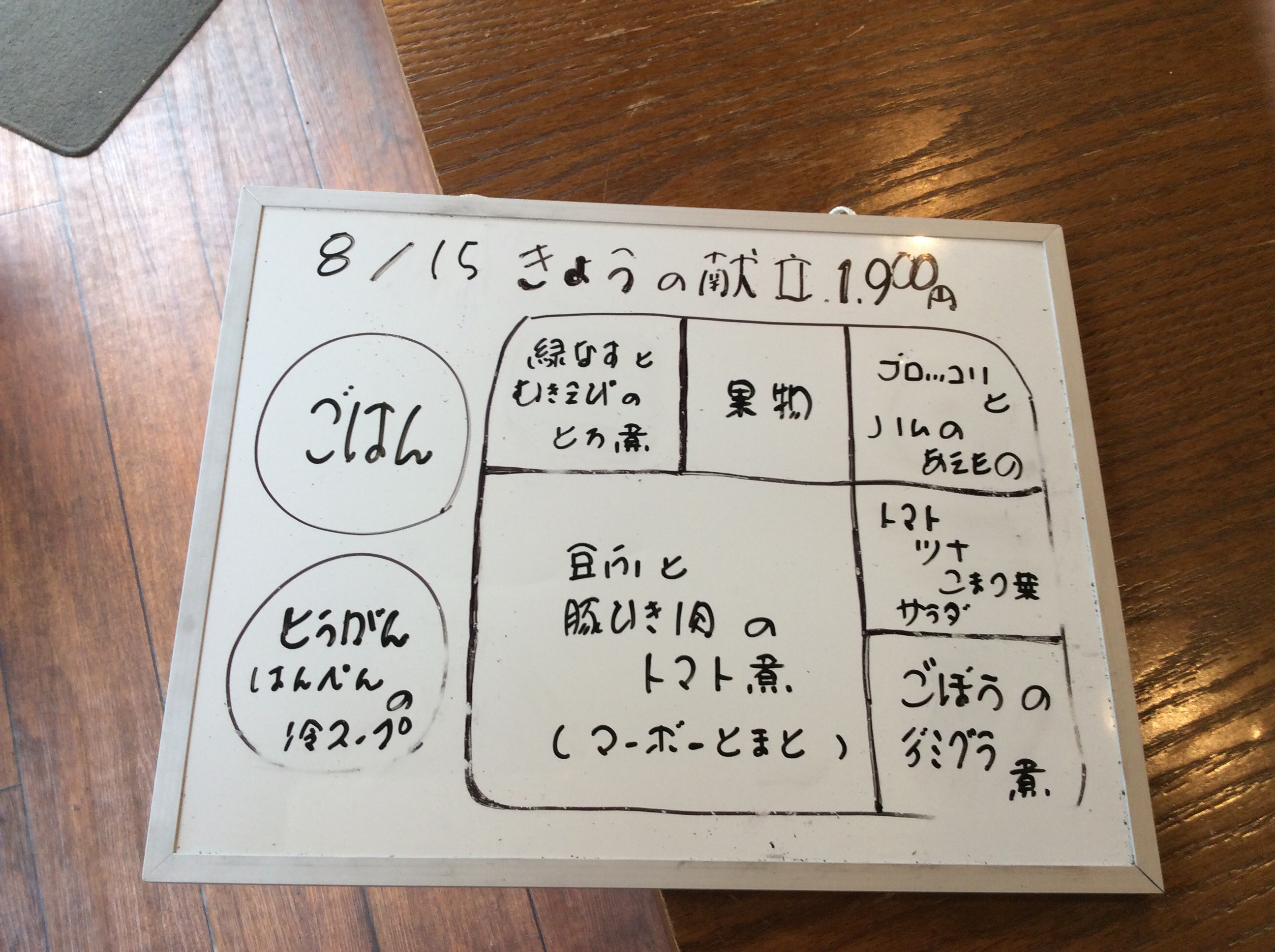 2024 8/15（木）今日の献立 （昼）