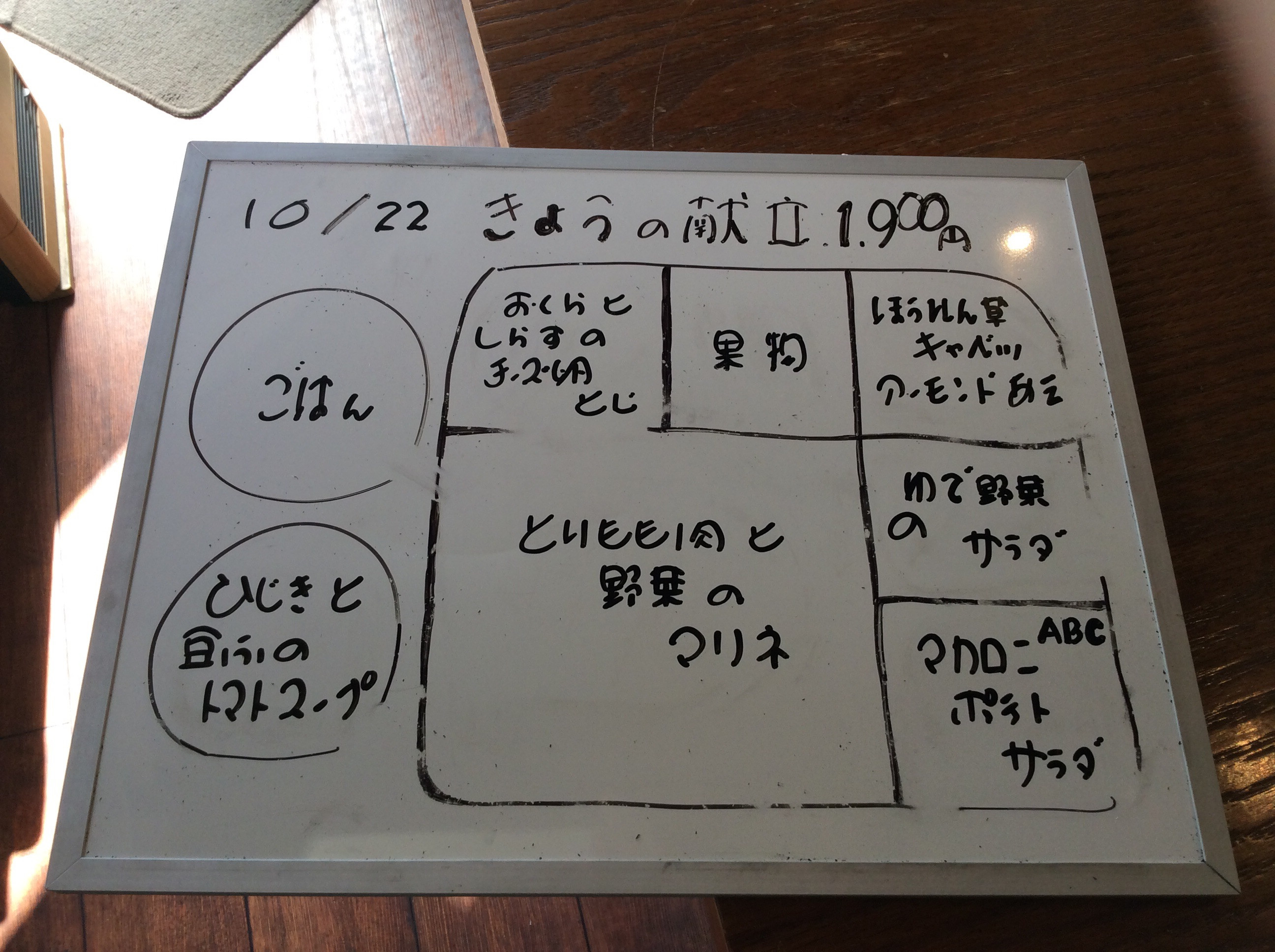 10/22（火）今日の献立　（昼）夜）