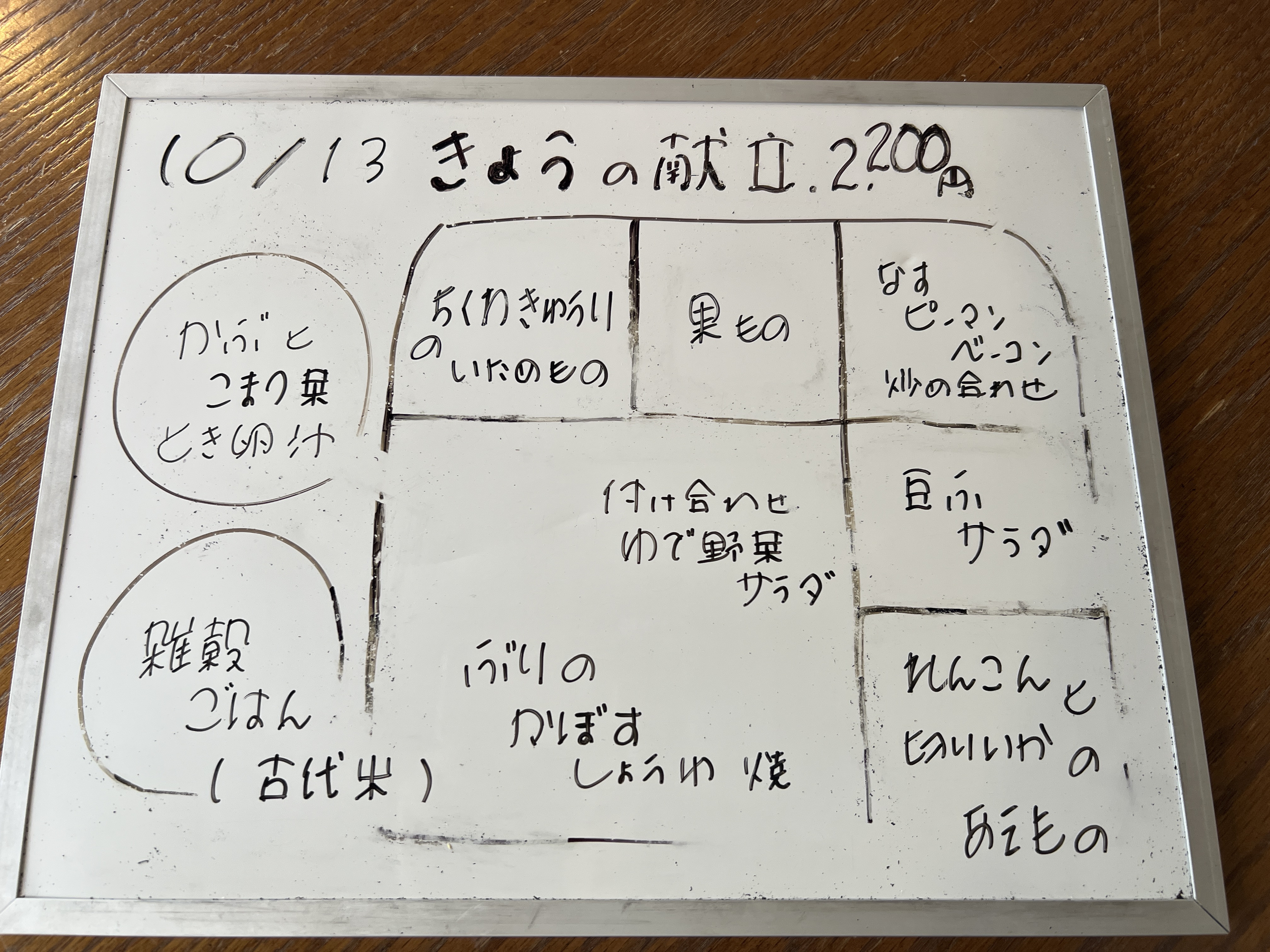 10/13（月）　今日の献立 （昼）夜）