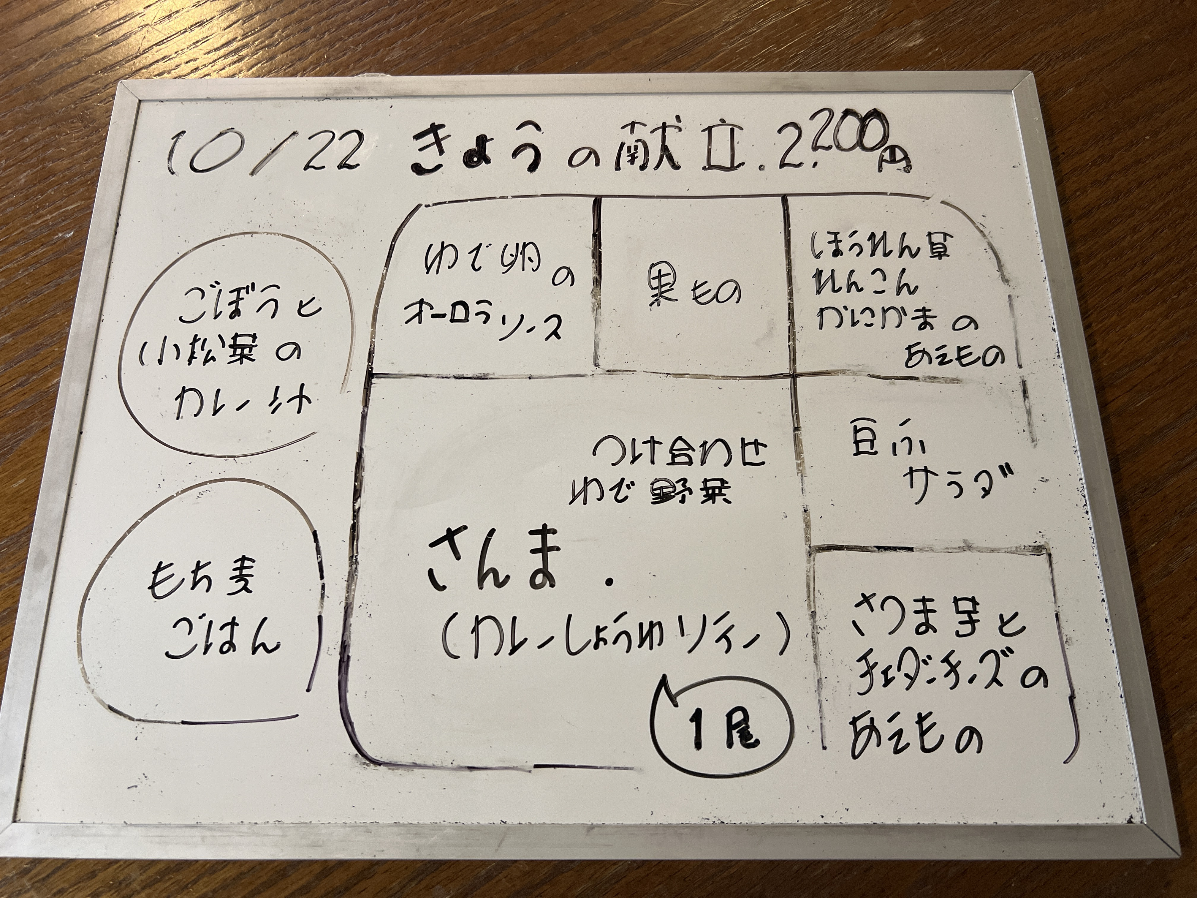 10/22（水）　今日の献立 （昼）夜）