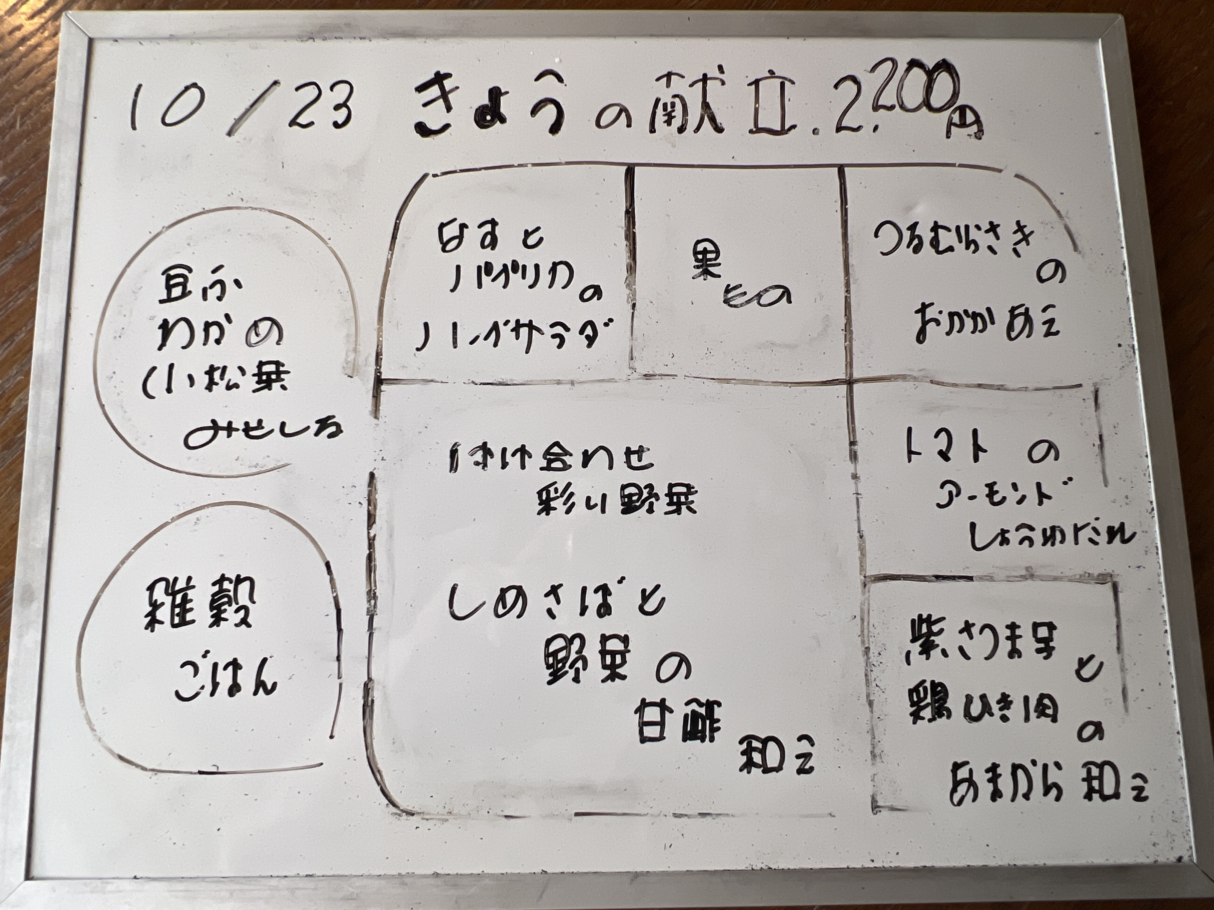 10/23（金）　今日の献立　（昼）夜）