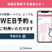 WEB予約_スマホ画面用