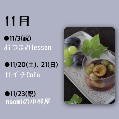 11月スケジュール