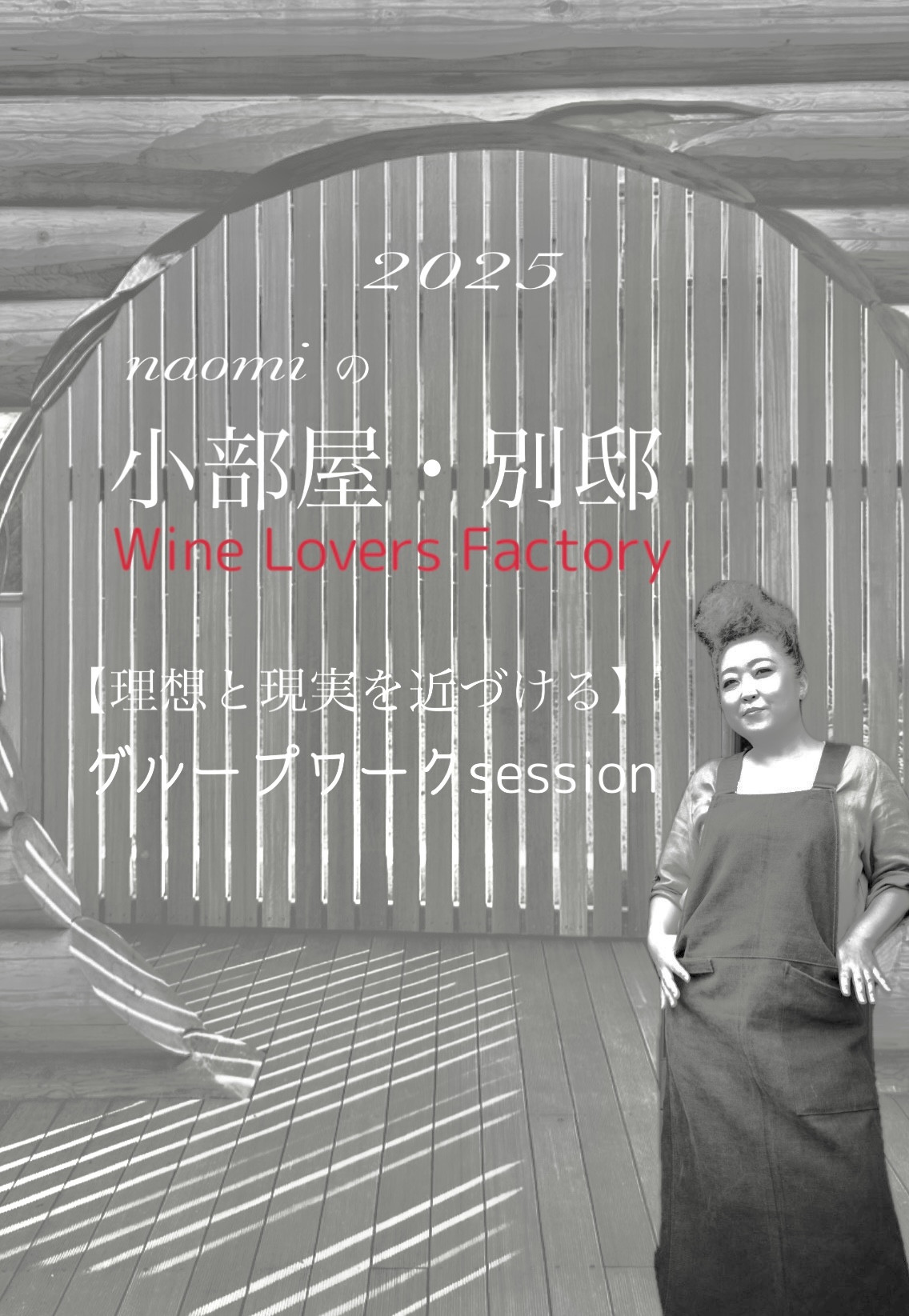 naomiの小部屋・別邸  ＜真鶴クラス第2期生＞START