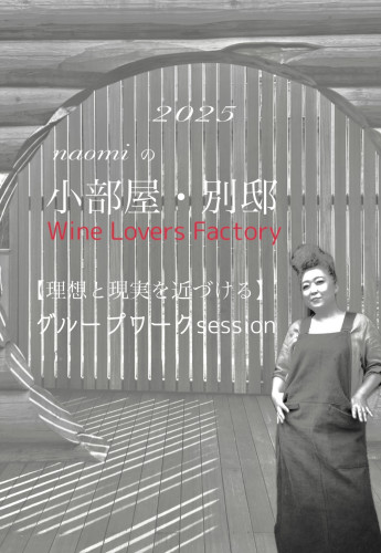 naomiの小部屋・別邸  ＜真鶴クラス第2期生＞START