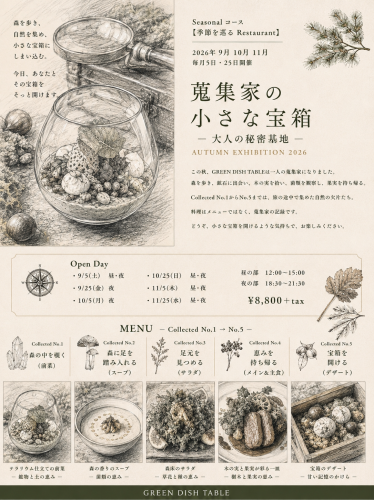 【季節を巡るRestaurant】