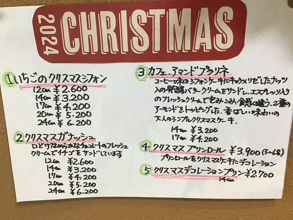 クリスマスケーキ予約開始