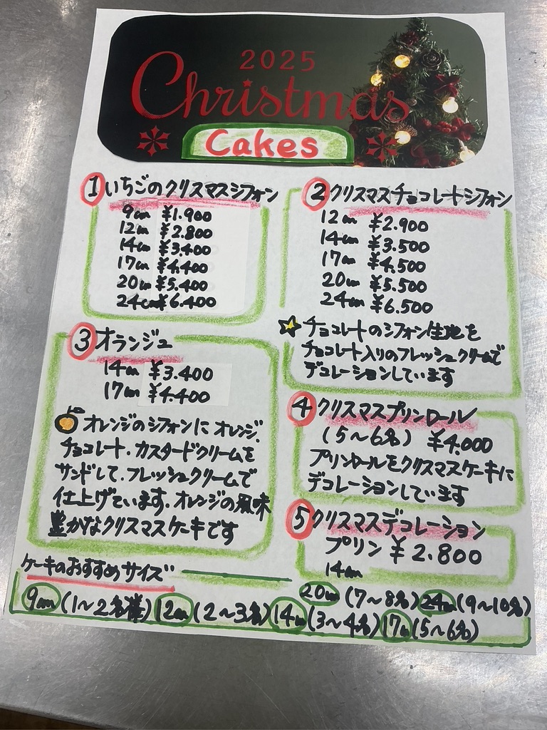 クリスマスケーキ予約開始