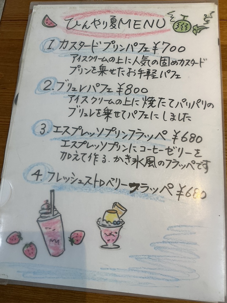 ひんやり夏メニュー