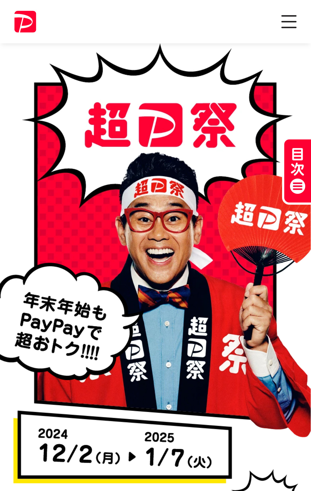 PAYPAY 決済とホットペッパーの両方のポイント付きます。