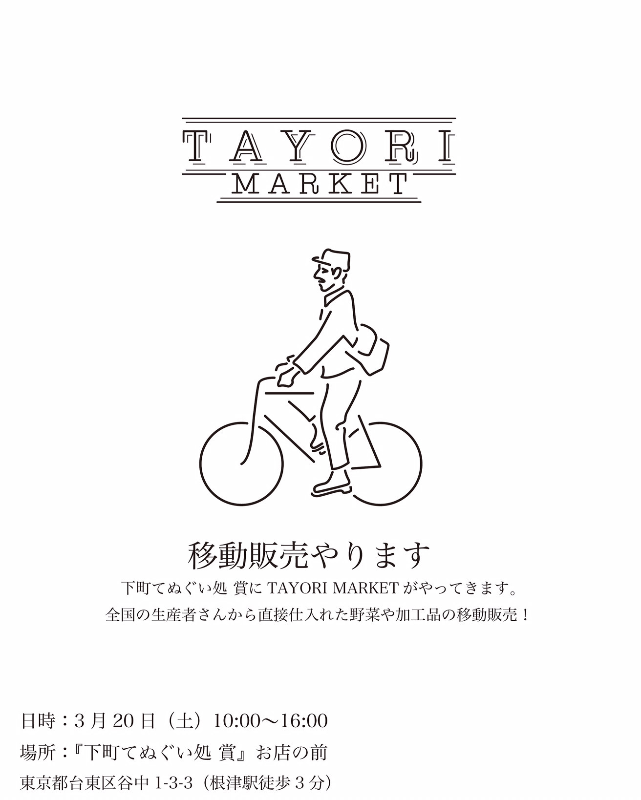 3月20日(土･春分の日)店頭にてTAYORI MARKETの野菜販売を行います