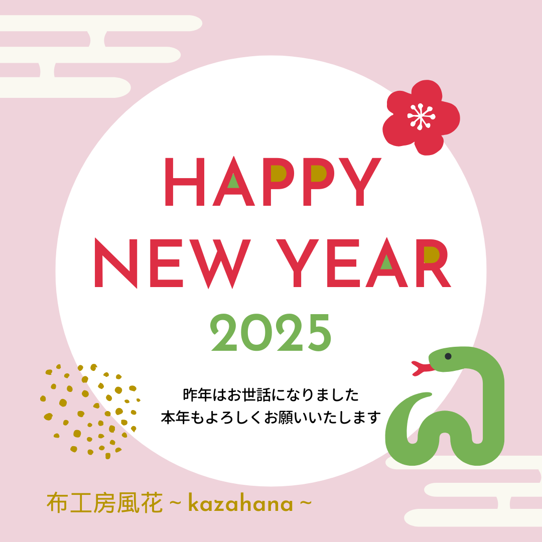 新年あけましておめでとうございます！