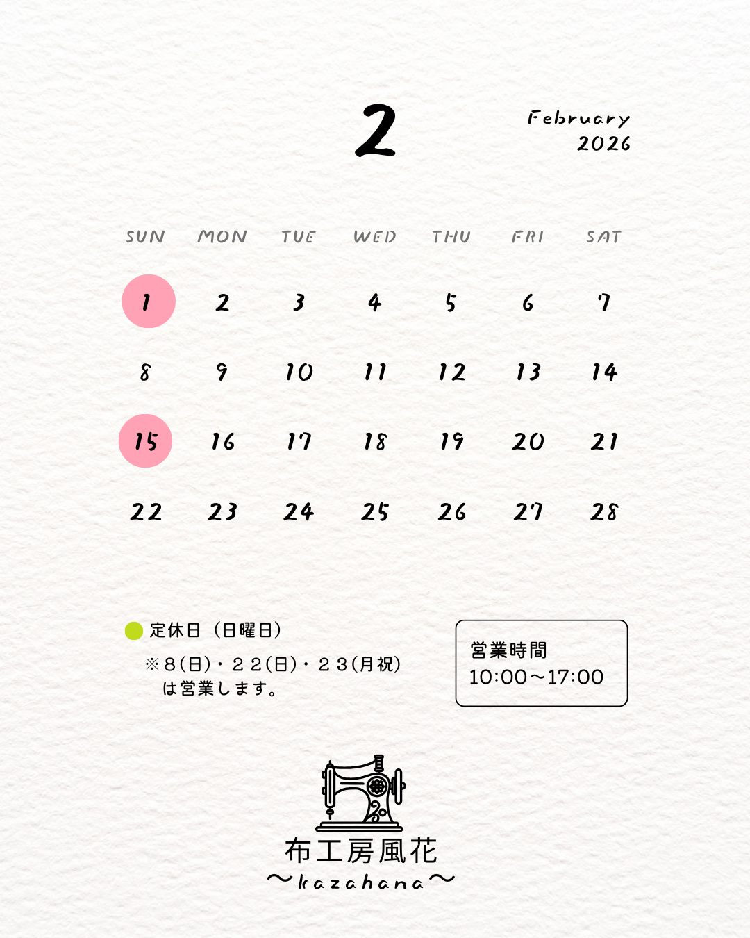 2月営業日カレンダー