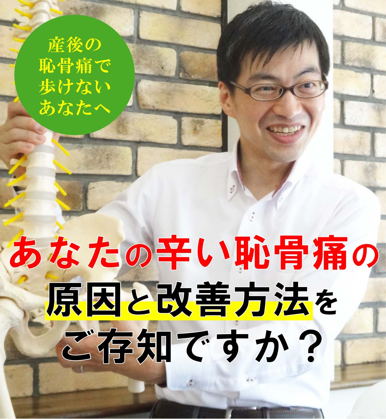 産後の恥骨痛で歩けない方の原因と対策 最新版