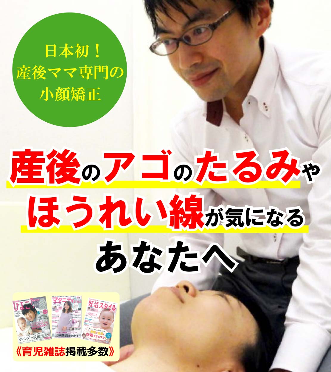 産後の小顔矯正 横浜市港北区 日吉の産後専門 ひびきレディース整体