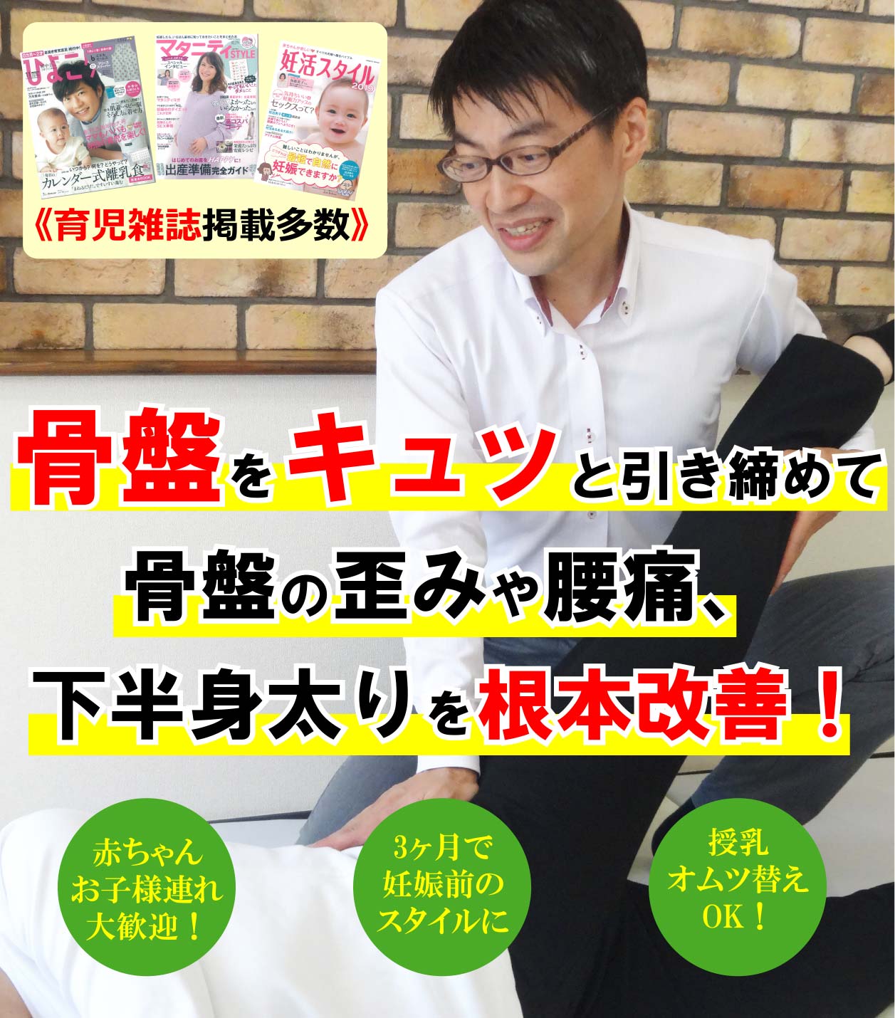 産後骨盤矯正 横浜市港北区日吉の産後専門 ひびきレディース整体