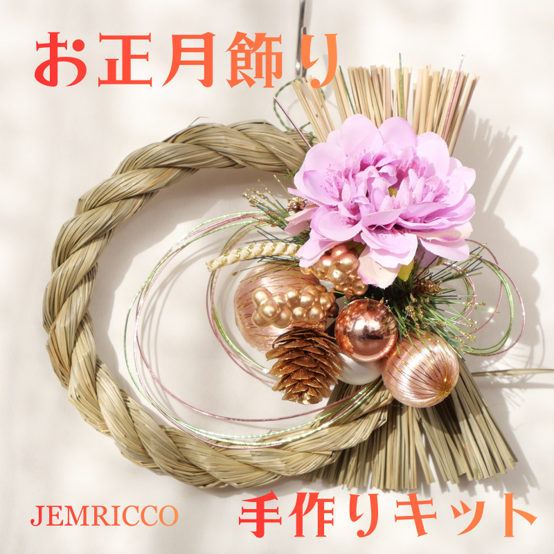 早割❁手作りキット❁お正月飾り【紫ダリア】しめ縄飾り直径15cm使用 水引 松[kit-251201-02]