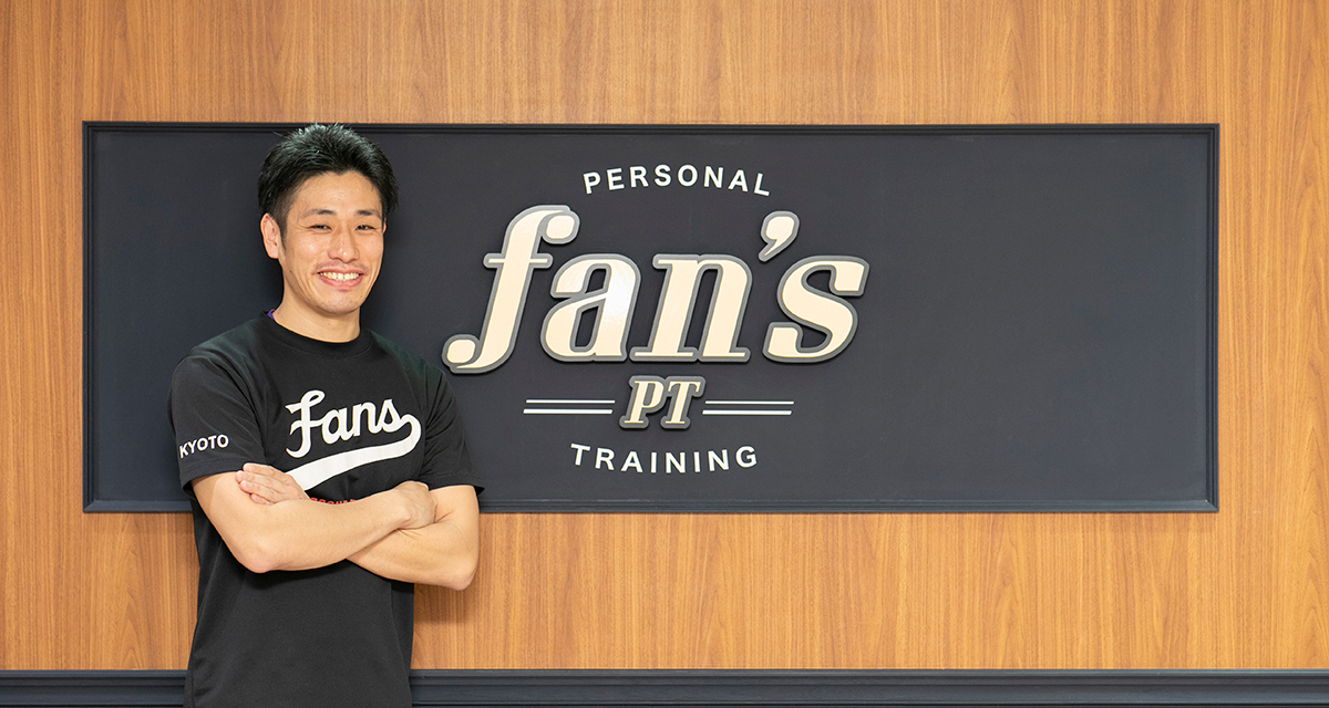 パーソナルトレーニングジム「fan`s-PT」トレーナー