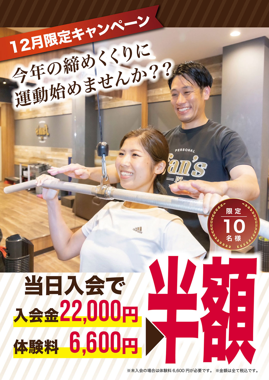 12月キャンペーン