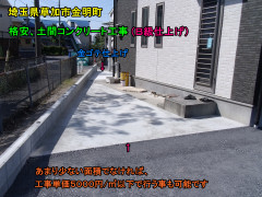 外構工事見積もり 料金と工事費の目安 施工単価基準 表