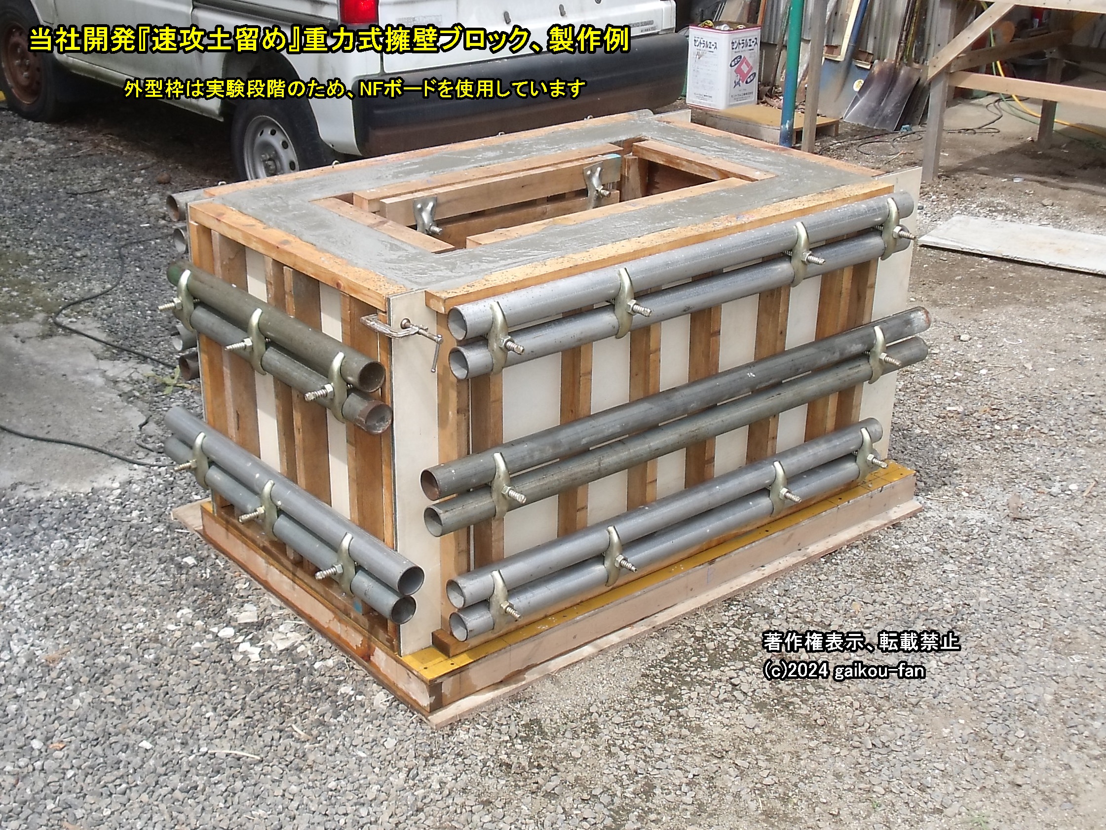 速報】当社開発『速攻土留め』重力式擁壁ブロック、万能応用、防災地震、耐震安全対策、復旧復興、diyでも型枠製作他施工可能、及び家の裏側、狭所における工事費用  - 外構仁義