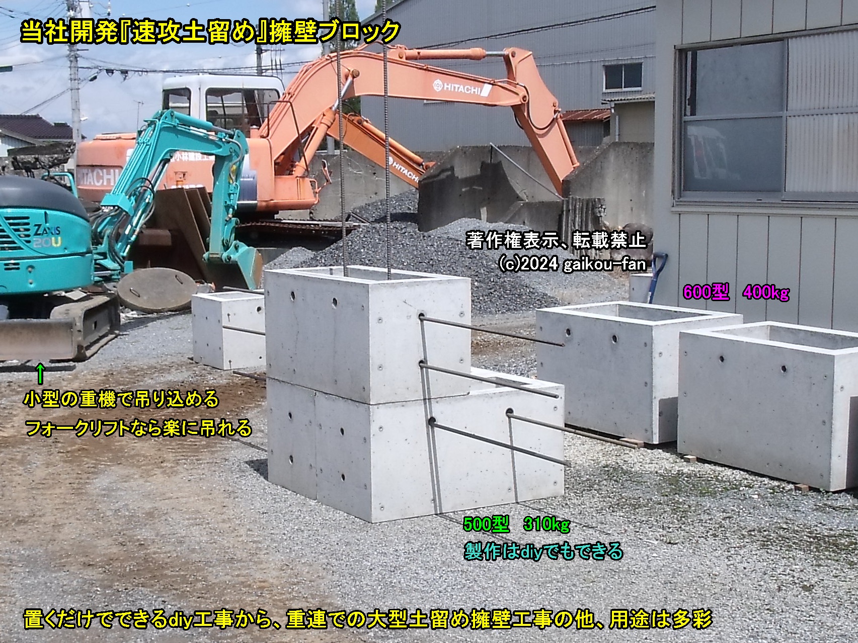 外構最新情報」diyでも簡単、耐震安全対策、土留めブロック塀用特許工法、関連土間コンクリート工事、単価費用、千葉県松戸、柏、流山、いすみ市、埼玉県さいたま市、茨城県常総、坂東、結城、守谷市附近工事例  - 外構仁義