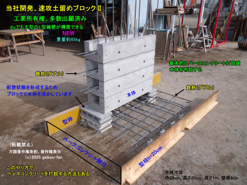 DSCF2463、速攻土留めⅡ、表示なし-b-gaikou-fan.JPG