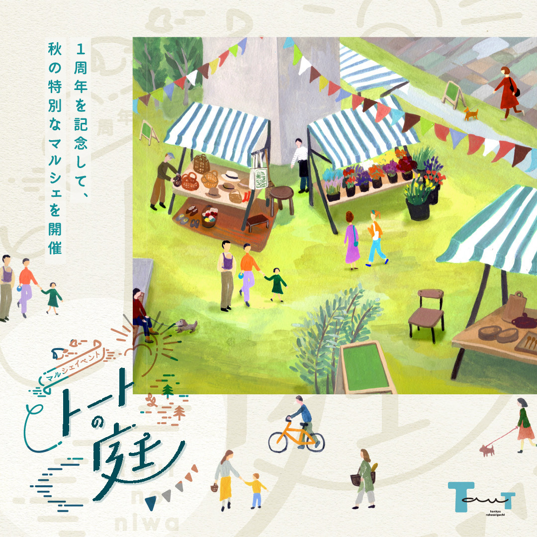 11/10 （日）イベント出店　トートの庭