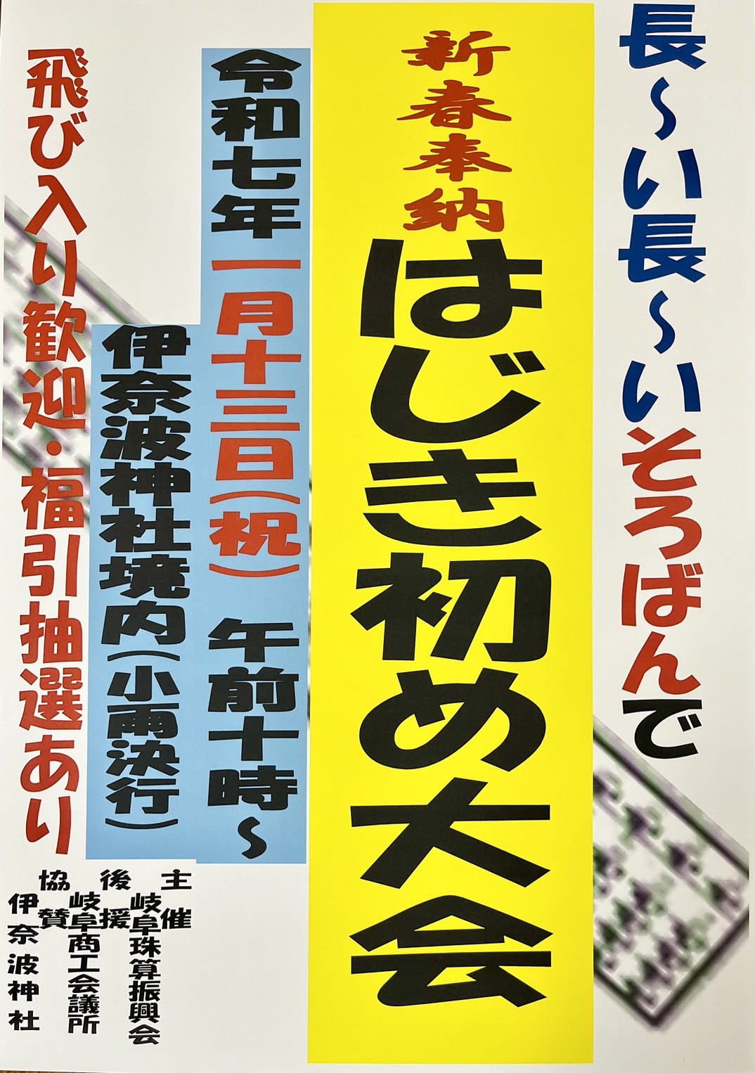 はじき初め大会2025