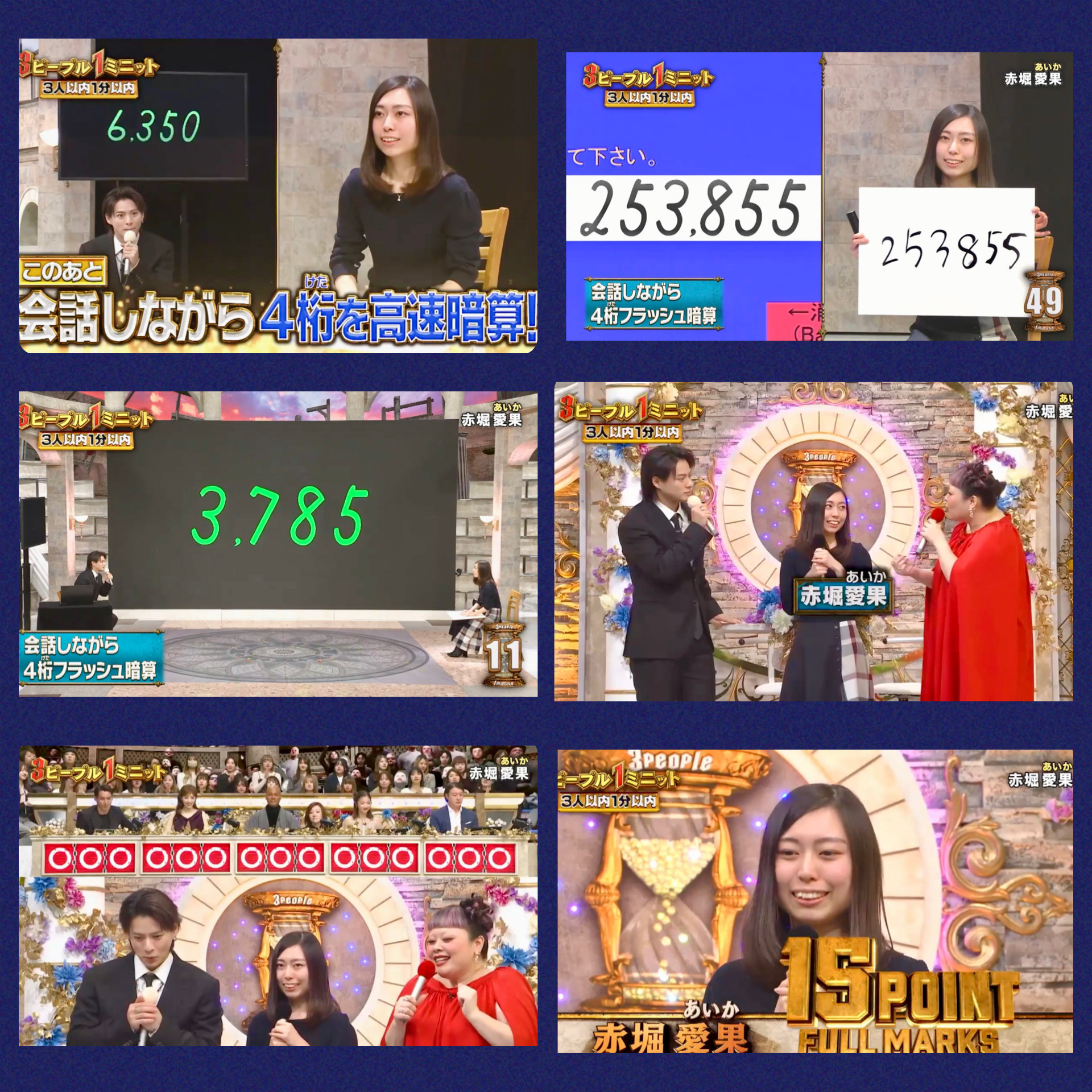 写真提供：日本テレビ「会話しながらフラッシュ暗算」