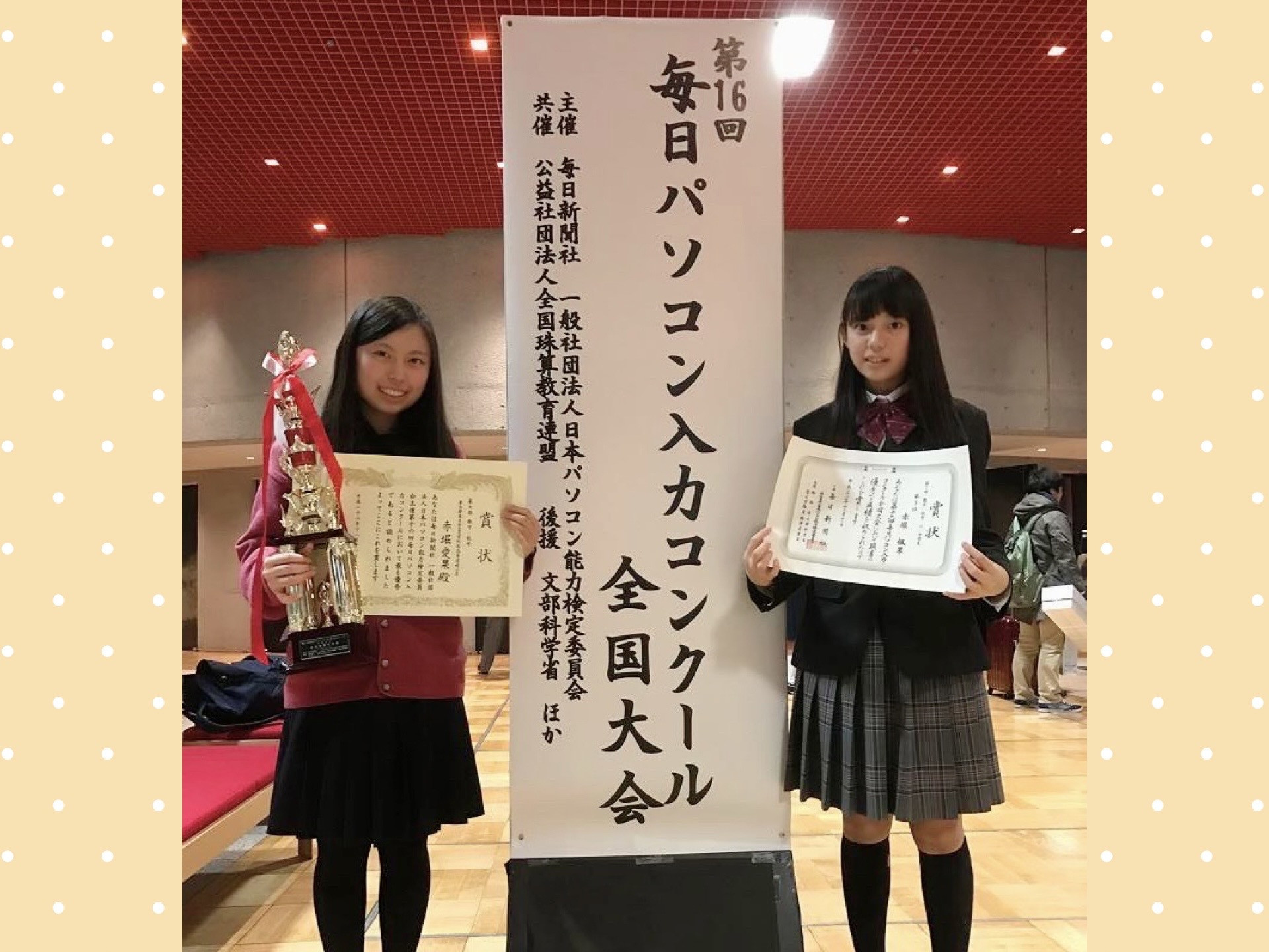 毎パソ全国大会１０度目の日本一獲得！