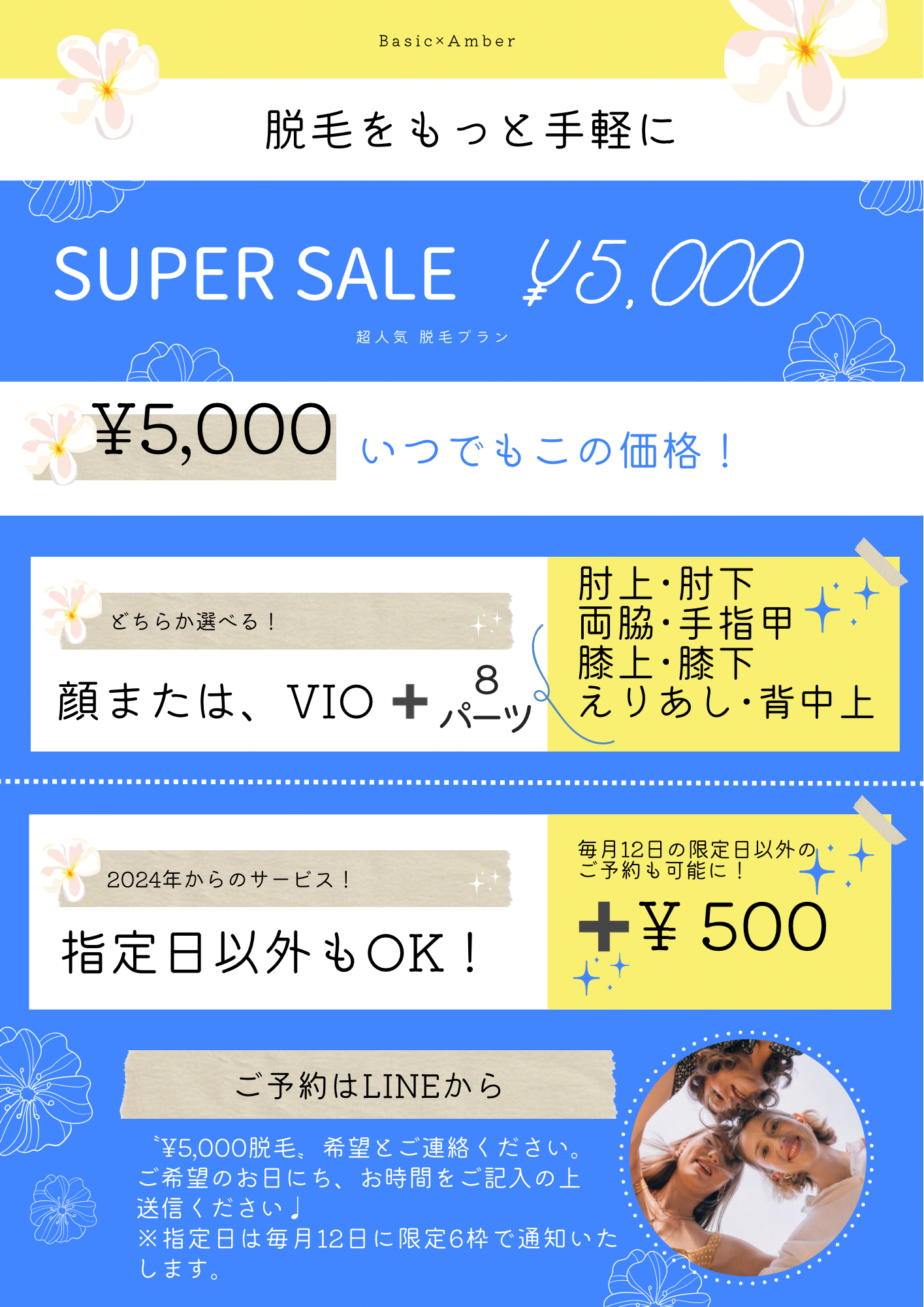 ¥5,000脱毛