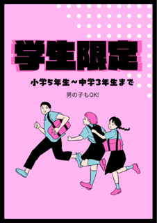 🌸学生限定メニュー