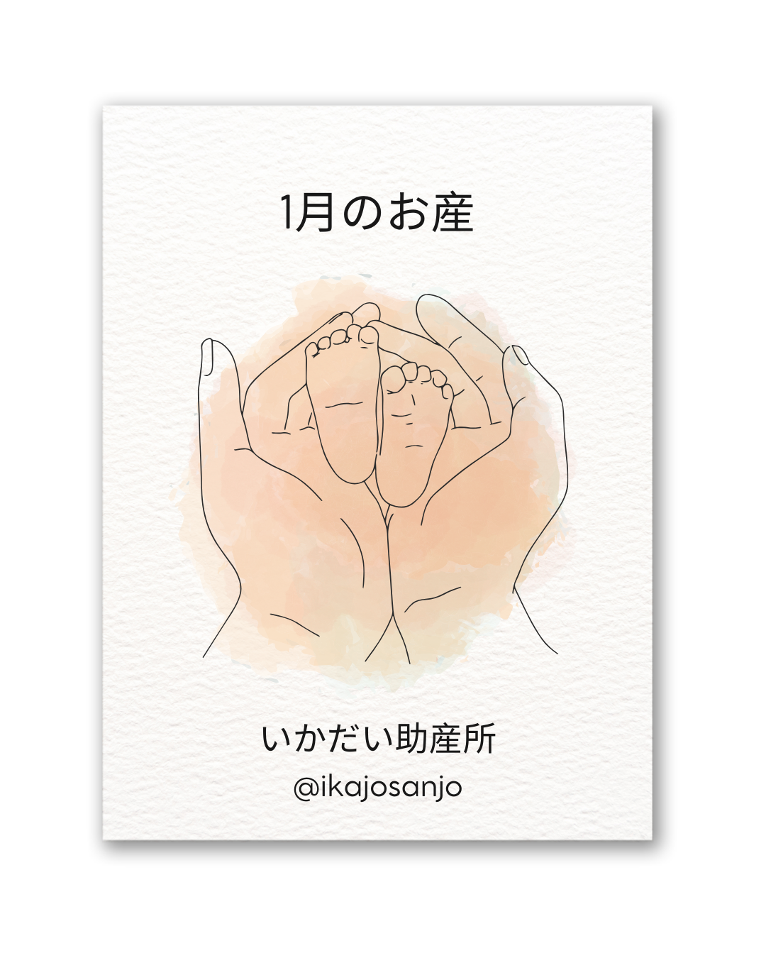 1月のお産