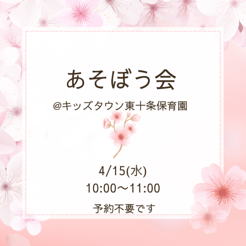 4月あそぼう会